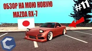 ОБЗОР/ТЕСТ ДРАЙВ MAZDA RX-7 MTA | CCDPLANET