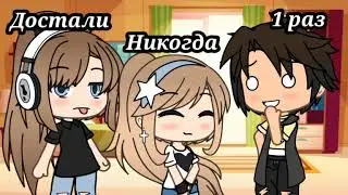 Кто из вас?//Персик//Гача Лайф//Тик Ток~