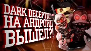 ДАТА ВЫХОДА ИГРЫ НА АНДРОИД И СЕКРЕТНЫЙ ЛИФТ МЕДСЕСТРЫ В DARK DECEPTION ТЕОРИИ И ФАКТЫ #21