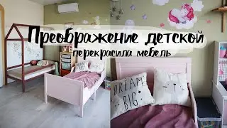 DIY Как перекрасить мебель? Преображение детской | Kids bedroom make over
