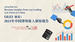 2024 Survey: Revenue Insights from 104 Leading Law Firms in China