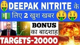 DEEPAK NITRATE SHARE LATEST NEWS•DEEPAK NITRITE STOCK ANALYSIS•STOCK TO INVEST NOW•STOCK TO BUY•GV🔥
