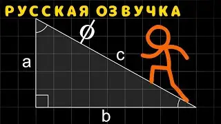 РУССКАЯ ОЗВУЧКА АНИМАЦИЯ VS ГЕОМТРИИ 