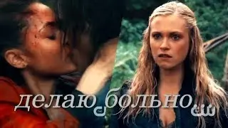 Finn & Clarke || Делаю Больно...[FOR M. Standall]