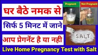 Pregnancy Test with Salt at Home in Hindi |घर मे नमक से प्रेग्नेंसी टेस्ट कैसे करे|#saltpregnanytest