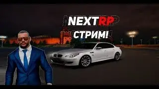 ♠️ ВЕЧЕРНИЙ CТРИМ NEXT RP (НЕКСТ РП) NADIA MIX ♠️ 