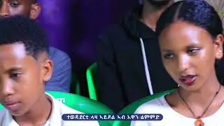 5ይ ዙር ተወዳወርቲ ላዛ ኣይዶል ኣብ እዋን ልምምድ