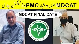 PMC Warning MDCAT Date Selection Notification Hurry Up PMC MDCAT 2021 Latest News