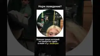 🔴Весь треш в телеграм: @zdecper  #треш #фрося #трешновость #блогеры