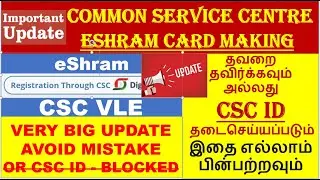 eSHRAM NEW UPDATE | e-SHRAM REGISTRATION IMPORTANT UPDATE | UAN CARD update | NDUW REGISTRATION