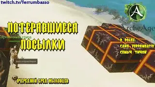Archeage ☢ Игровое событие 