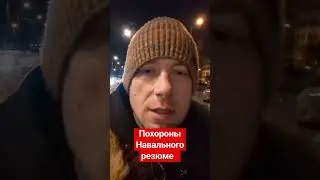 #навальный