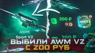 ВЫБИЛИ AWM Sport V2 С 200₽?🥶 ОТКРЫТИЕ КЕЙСОВ НА GGSTANDOFF С МАЛЕНЬКОГО ДЕПА!