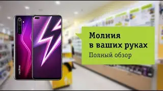 Realme 6 PRO Обзор и отзыв от НОУ-ХАУ.