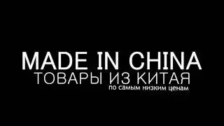 [Portfolio] Реклама магазина китайских безделушек