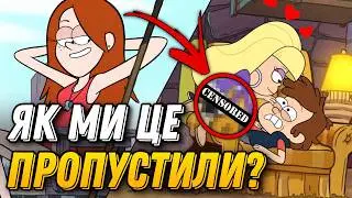 УСІ ДОРОСЛІ ЖАРТИ З ГРАВІТІ ФОЛЗ 2