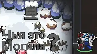 Чья это могила в Soul Knight ??? [Myster'y] #2