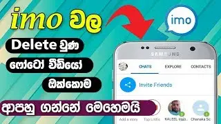 Recover imo Deleted Photos Videos Sinhala 2019