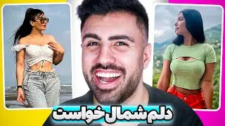 وضعیت شمال ایران 👀 حق ترین فیلمای اینترنت