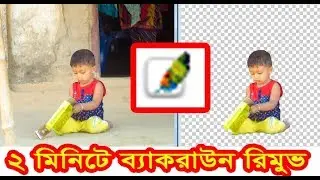 How to remove background in photoshop Cs 8