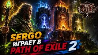 Path of Exile 2. Ancient Altar and Dangerous Enemies. Walkthrough.