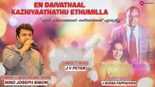 En Daivathal kazhiyathathu ethumilla - Nino Joseph Simon | J V Peter | Gospel Tuners|GALS Dubai| JSP