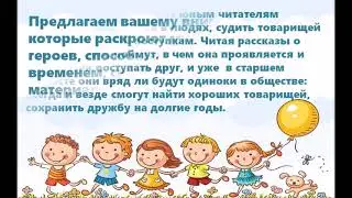 С детства дружбой дорожи