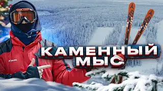 Каменный мыс | Обзор горнолыжного комплекса | Сургут