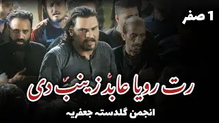 Rat Roya Abid Zainab Di Anjuman e Guldasta e Jaffria Kalam 1 Safar Jaffria Colony 2024