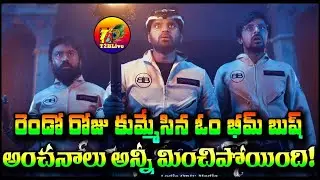 Om Bhim Bush 2 Days Worldwide Collection | Om Bhim Bush 2 Days Total Collection | T2BLive