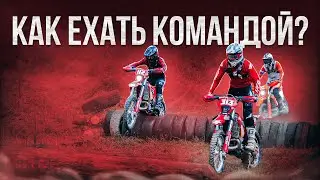 Командная работа на гонке ОФРП не задалась. Без комментариев.