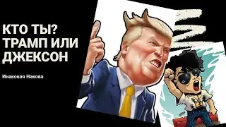 Какой ваш тип темперамента? / Сангвиник, Холерик, Флегматик, Меланхолик