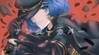 Undercover / アンダーカバー Cover by Noru Bobby 【歌ってみた】