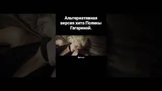 #еслибыпеснябылаотомчтопроисходитвклипе #сарказмошная #Гагарине