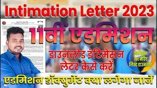 Intimation Letter Download 2023 | OFSS Intimation Letter download | 11th Admission Document |