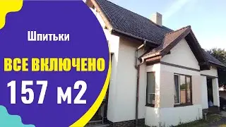 Шпитьки! Дом , 