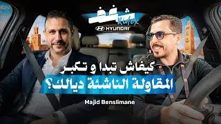 Shaghaf Ridex | Majid Benslimane | Presta Freedom | المقاولة الناشئة | Levée de fonds | Gitex Africa