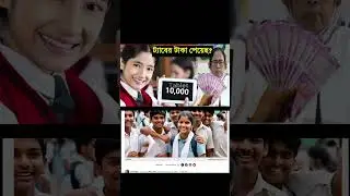 ট্যাবের টাকা ঢুকলো সবার //tab er taka kobe debe 2024 // taber 10000 taka kobe pabo // tablet er taka