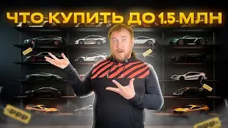 АВТО ДЛЯ ПЕРЕПРОДАЖИ до 1.5 млн | Мини Купер, Шевроле Круз, Шкода Октавия, Хендай Солярис
