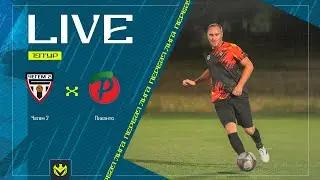ЧЕГЕМ-2 х ПИКАНТО | Первая лига ЛФЛ КБР 2024 | 19 тур⚽️ #LFL07