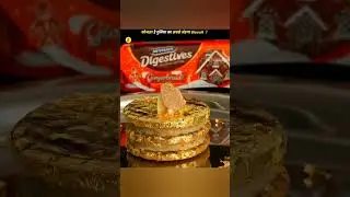 The most expensive biscuit in the world
