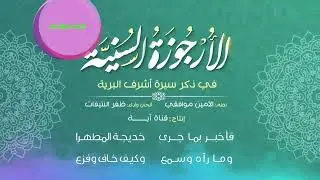 الاورجوزة السنية