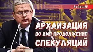 Грозное будущее: архаизация во имя спекулянтов | Лекция в Хабаровске (часть 2)