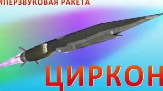 Европа - делает защиту от ГиперЗвука!