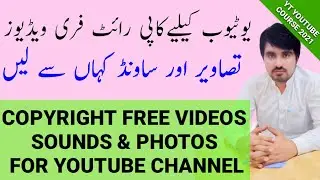 How To Get Copyright Free Videos- Music And Images for YouTube Channel | Royalty free || digitalsaim