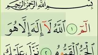 003 Surat Al-E-Imran Recitation with Quran text by Abdul Basit