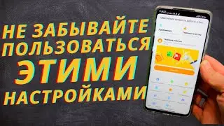 Самая ПОЛЕЗНАЯ Функция на Вашем Телефоне!
