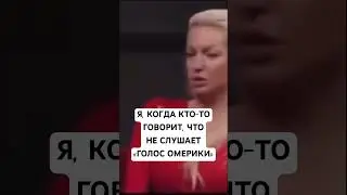 Голос Омерики и искусство⭐️ | #голосомерики #юмор #blogger