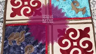 Ерекше ешкімде жоқ өте оңай құрақ көрпе