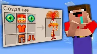КАК СКРАФТИТЬ ТРЕВОЖНОСТЬ ИЗ ГОЛОВОЛОМКИ 2 В МАЙНКРАФТ? 2 НУБА И ДЕВУШКА ПРО